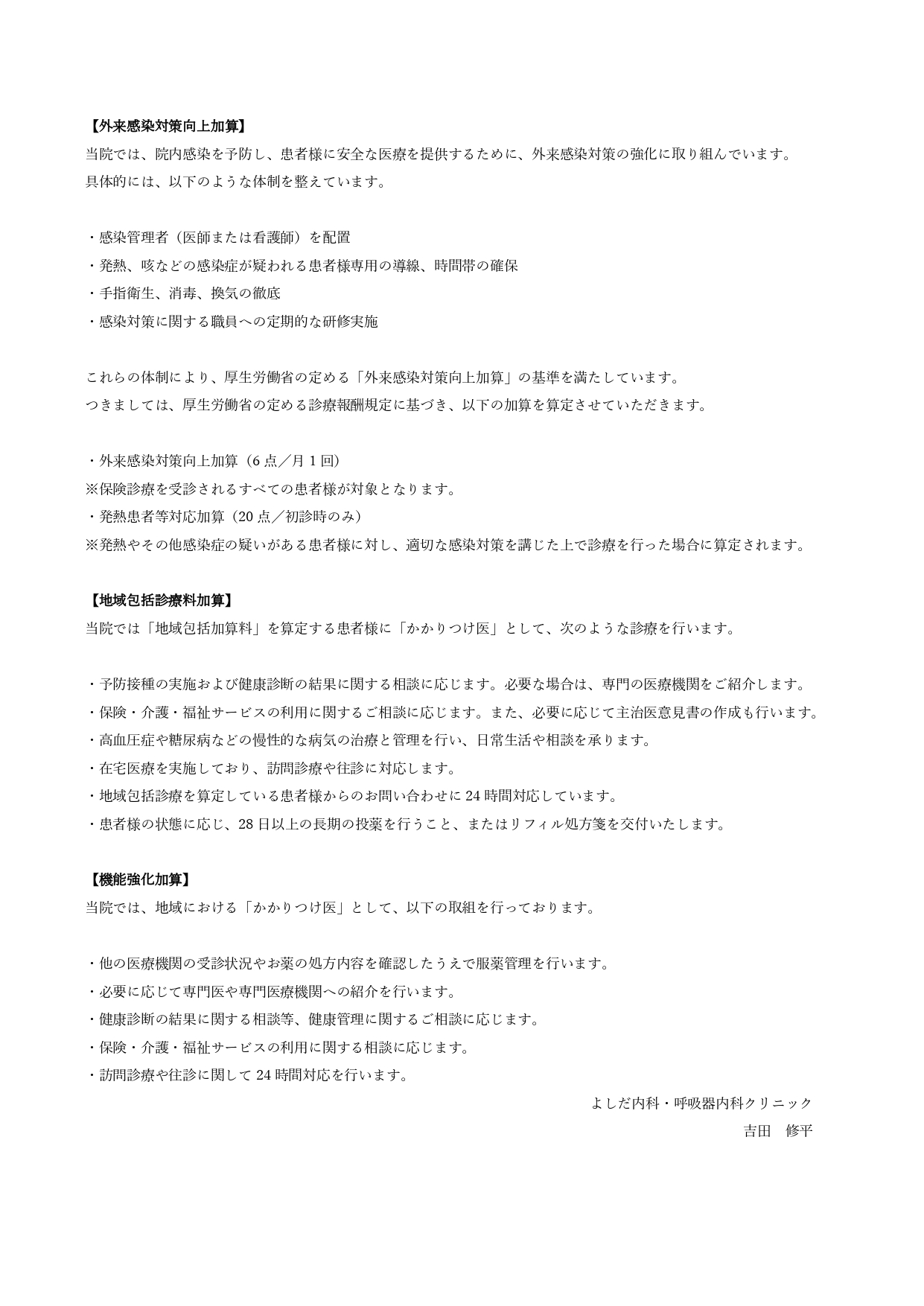 当院の施設基準・加算について
