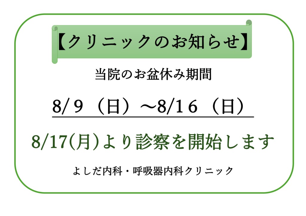お盆休みのお知らせ