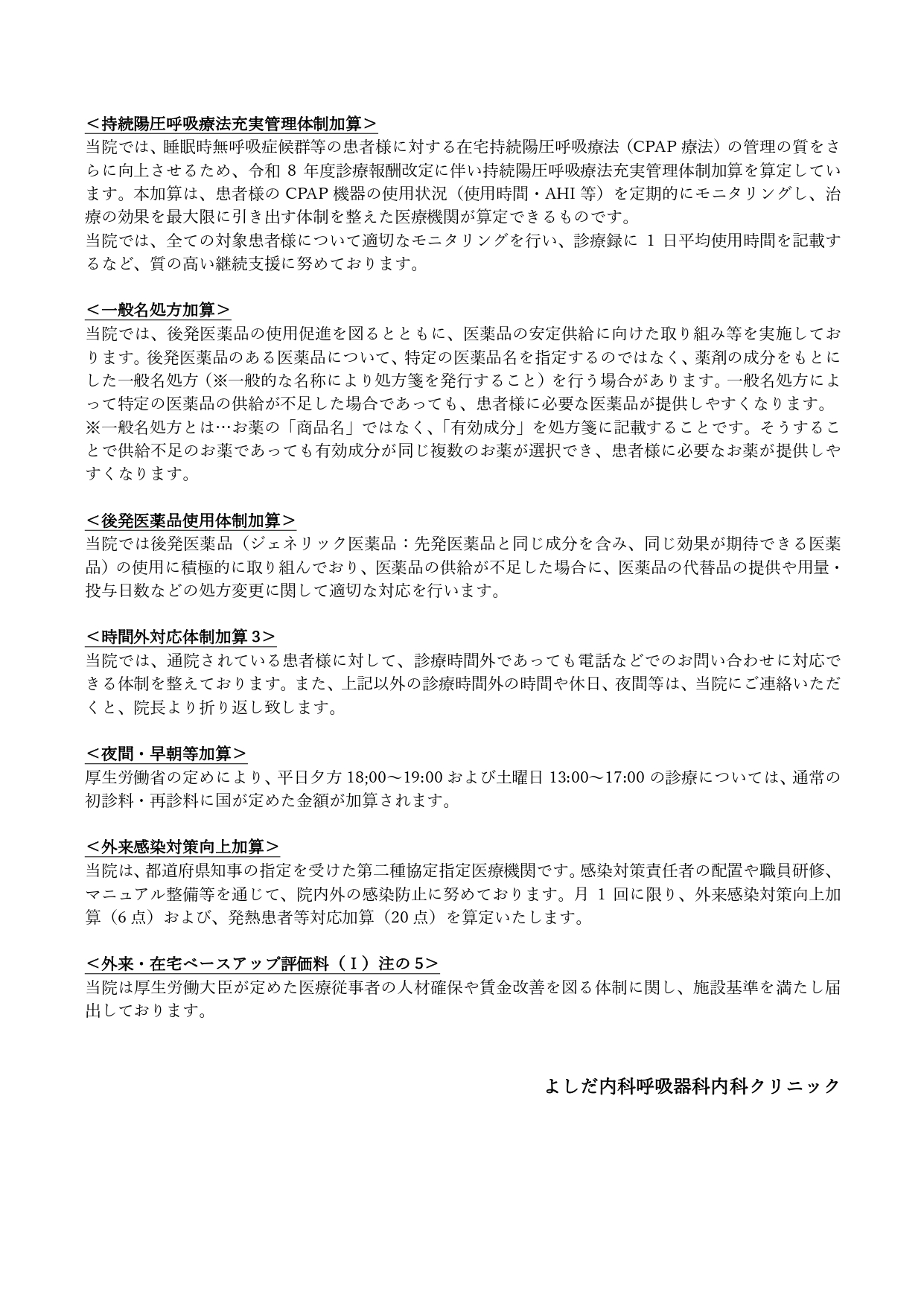 当院の施設基準・加算について